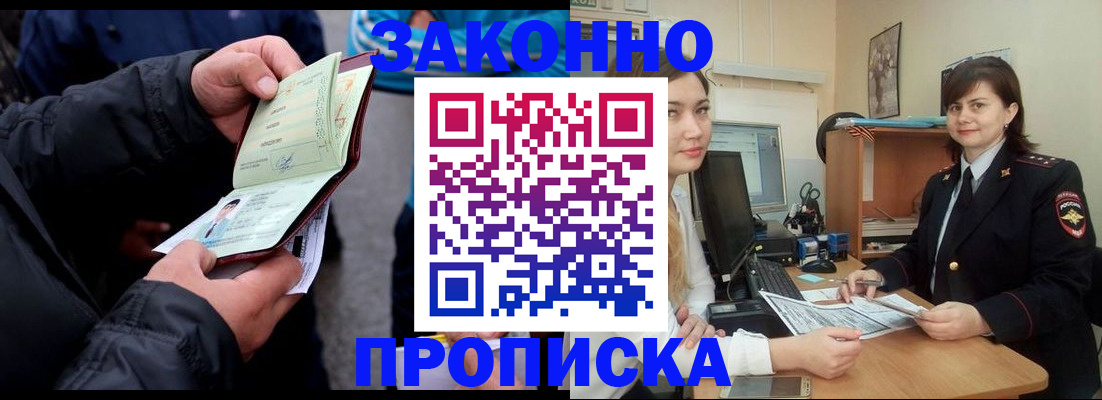 временная регистрация для всех в Кировске